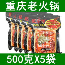Chongqing butter hot pot seasoning 500g * 5 bags of commercial authentic old hot pot spicy hot pot spicy seasoning
