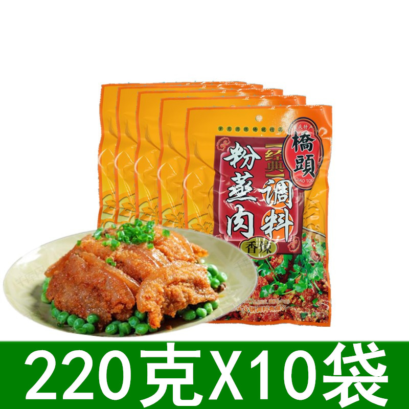 Chongqing Qiaotou spicy powder steamed meat seasoning 220g*5 bags Sichuan specialty steamed meat powder household steamed ribs rice noodles
