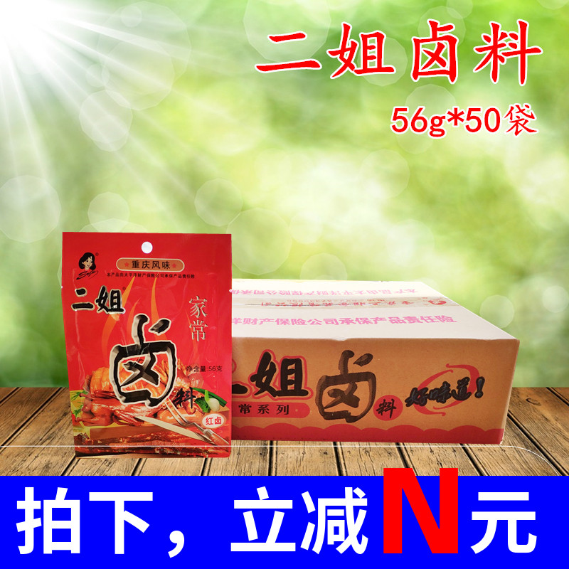 Chongqing Sichuan Special Brine Bag with Brine Package 56 gr * 50 Bag Halogen Meat Seasoning Sichuan Flavor Red Halogen