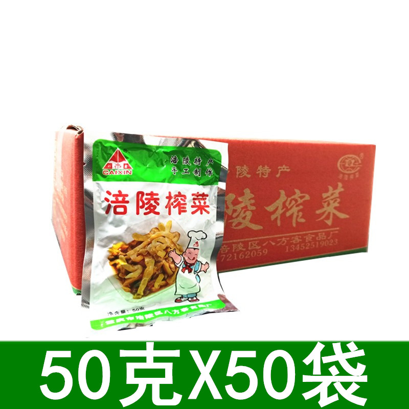 Whole box 50 bags Zhengzong Fuling cuisine 50g * 50 Bags With lower rice vegetable pickles accompanied by the Mausoleum Vegetable Silk Robe