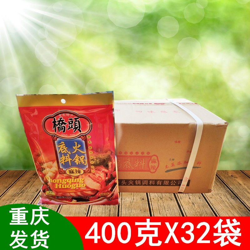 Chongqing special production bridge head hot pot soup bottom whole box 400g * 32 bag of butter old hot pot material spicy and hot seasoning