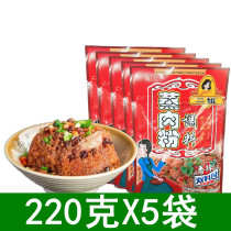 Chongqing Two Sister Steamed Meat powder seasoning 220 gr * 5 bags convenient for steamed meat powder with spicy flavor Sichuan flavor powder steamed meat rice flour