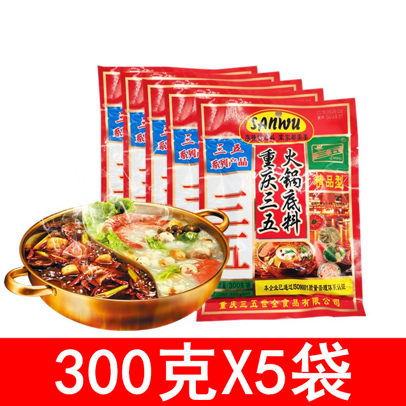 Three or five hot pot bottom 300g*5 bag Chongqing hot pot material Sichuan hot pot floor material for three or five commercial use