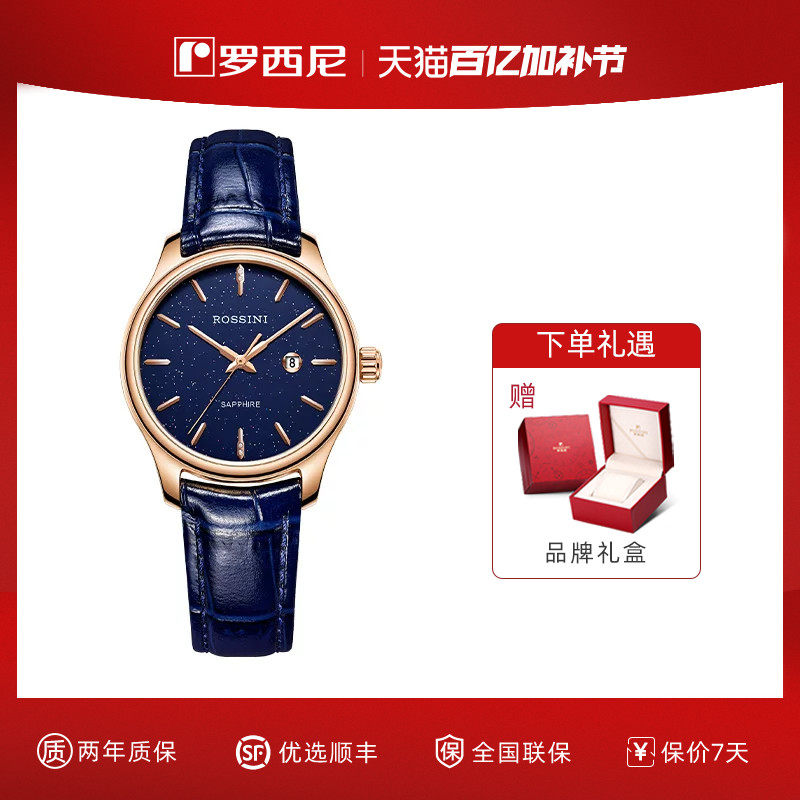 ロッシーニ公式レディースクォーツ腕時計、星空文字盤、レザーストラップ、5210040