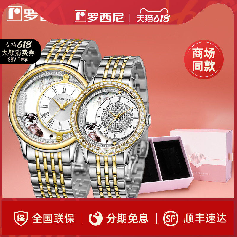 (Year of the tiger zodiac) Rossini tiger sborn with mechanical watches This year the gift box lovers to the meter 8735