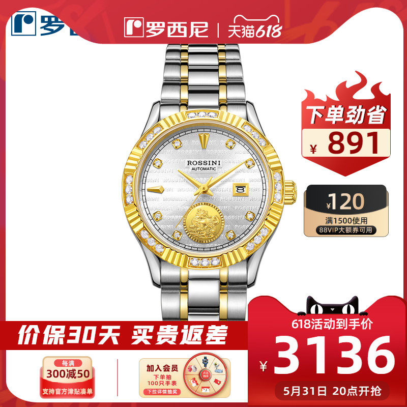 (special case with the same gold meter) Rossini's Leopard Gold Coins Automatic Business Lady Mechanical Watches 8706