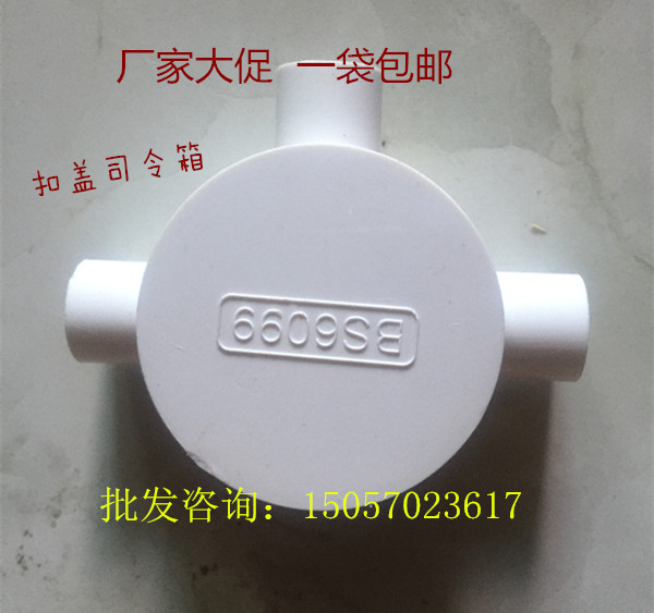 PVC Buckle Cover Commander box 30% 16 Round Commander Box Line Tube accessories three-way junction junction box tripods over road box
