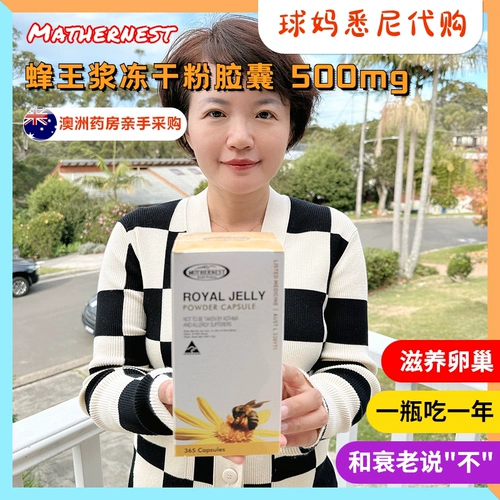 Австралийская прямая почтовая рассылка Mothernest, капсулы с маточным молочком, мягкие капсулы с маточным молочком, лиофилизированный порошок маточного молочка