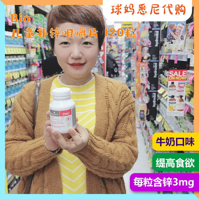 Bio Island baby zinc chewing tablets of baby zinc chips 120