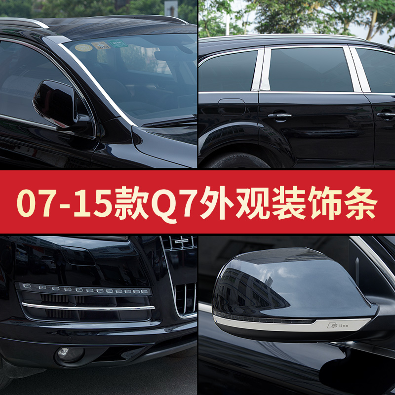 Apply 07-15 Audi Q7 retrofit trunk decorated car window midpost rear view mirror bright strip exterior decoration upgrade