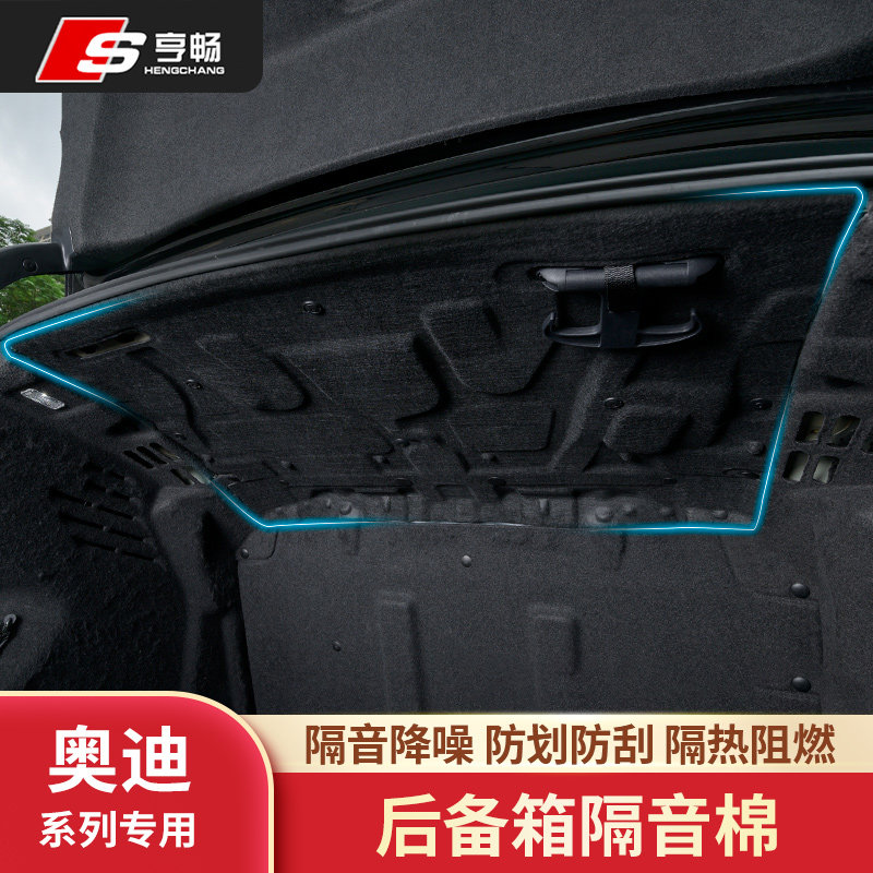 Suitable for 12-22 Audi A6L retrofit trunk soundproof cotton A3 tail case thermal insulation noise reduction A4L inner decoration