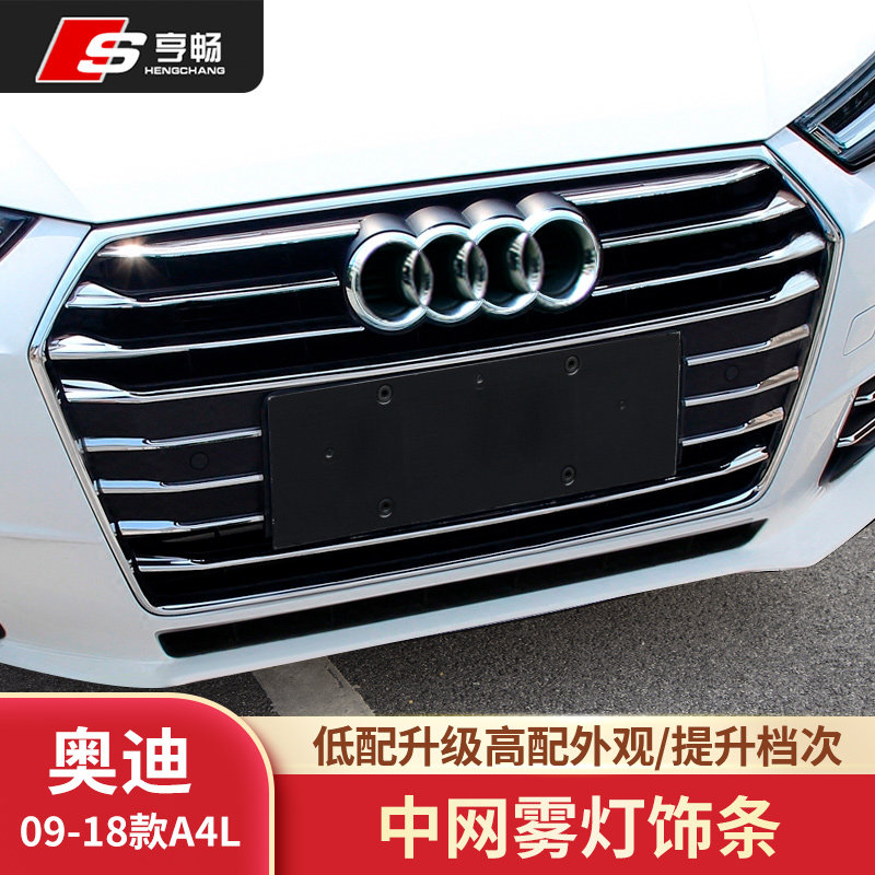 Apply 09-18 new Audi A4L midnet bright strips front face front bars Fog Lights Decoration Strips Old a4 retrofit Upgrade