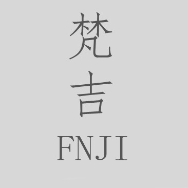梵吉家具全屋定制
