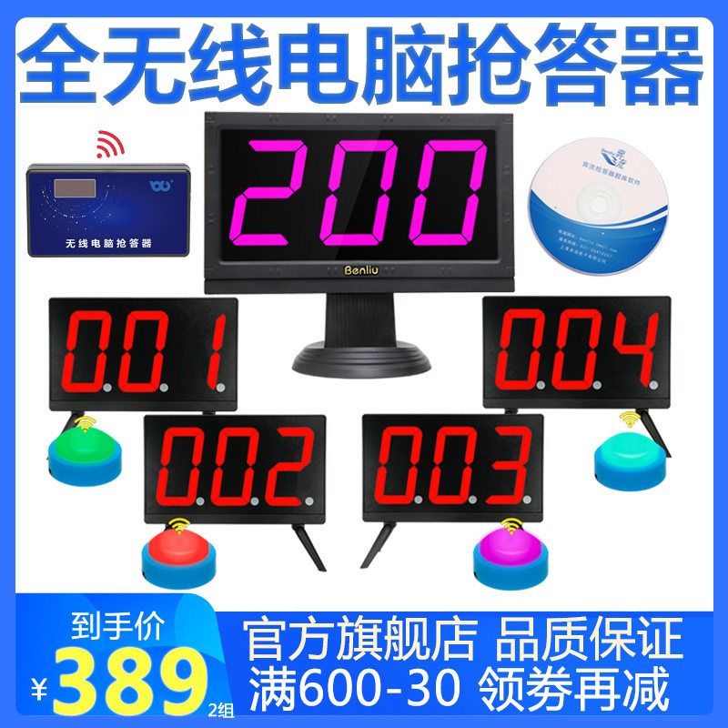 Answering machine Wireless computer scoring Knowledge competition Intelligent voice electronic scoring Students simple question bank out of the flow E200J type 2 groups 4 groups 6 groups 8 groups 10 groups