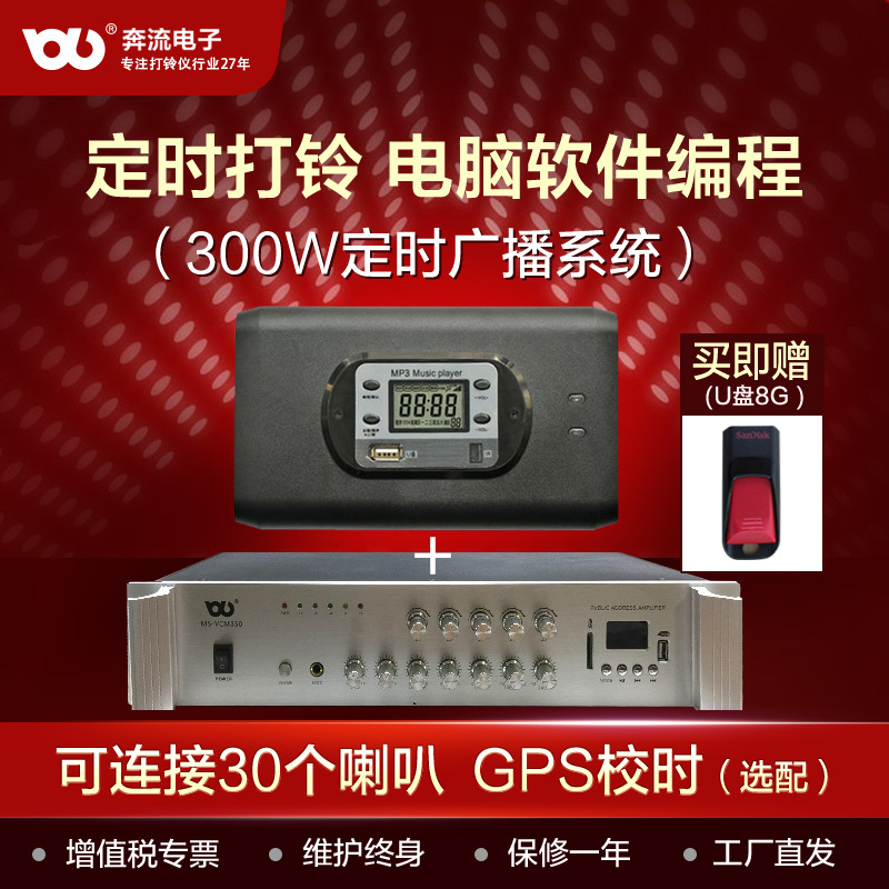 Automatic Music Bell Ringing Device for Factories and Businesses, 166 Model for School Class Changes, Gps School Time