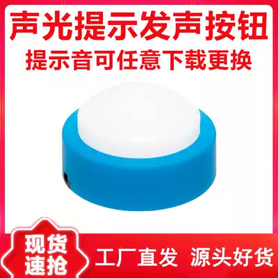 Sound answer button Independent answer button can be illuminated sound button to download sound music at will