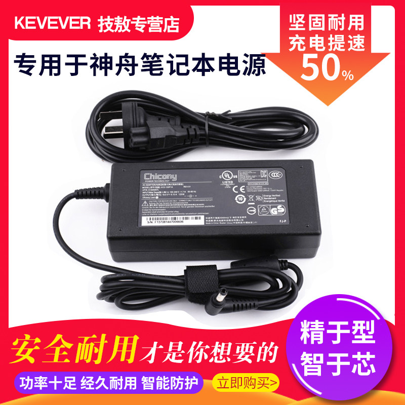 Shenzhou Thor Mechanic Xuanlong Notebook 19 5V6 15A120W Power Adapter Charging Cable