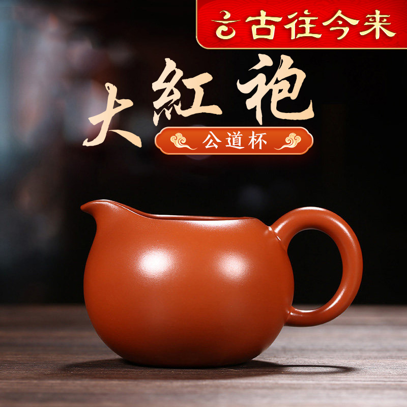 Purple Sand Fair cup Tea filter Gongfu Tea set Tea ceremony accessories Glass tea Sea Purple Sand pot Tea separator leak set