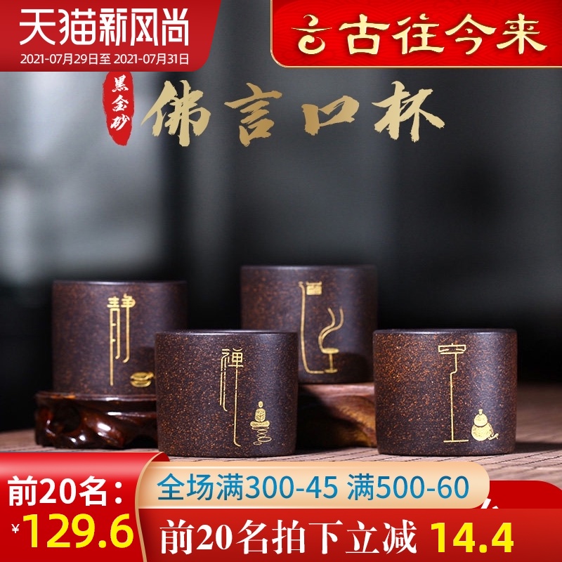 Through the ages Yixing original mine Purple Sand tea small mouth cup Tea ceremony zero with a set of Black Gold Sand Buddha Mouth cup