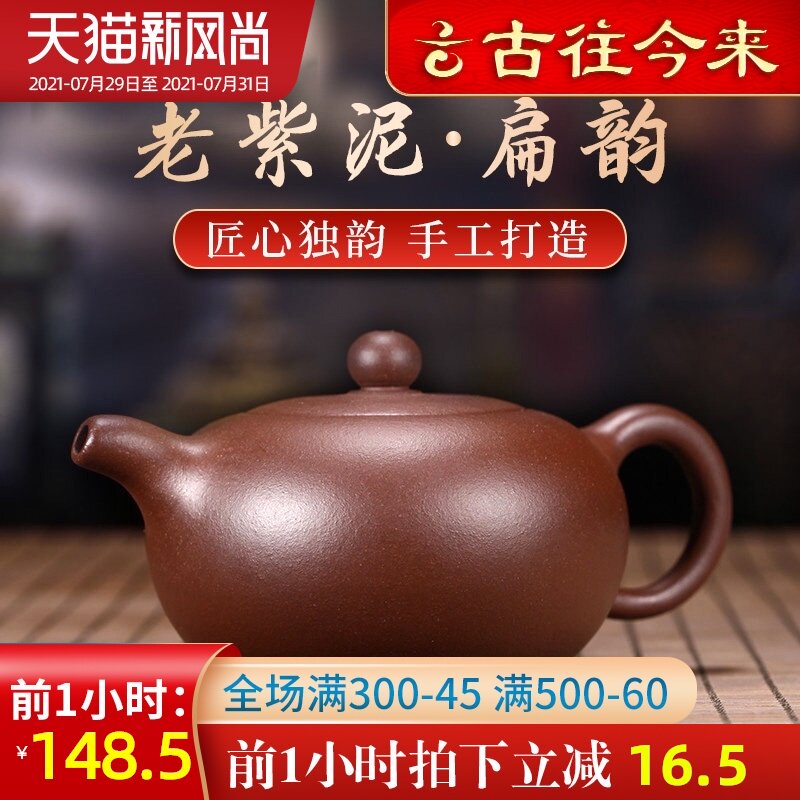 Through the ages Yixing original mine purple clay handmade famous hand-made Gongfu tea pot tea set flat rhyme