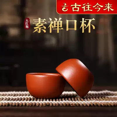 Throughout the ages, Yixing original mine purple sand tea tea master cup tea ceremony zero with Dahongpao plain Cup