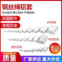 Oval aluminium sleeve 8-shaped aluminium collet single-hole round aluminium buckle steel wire rope Eight-word type buckle lock catch anchor fish hook buckle