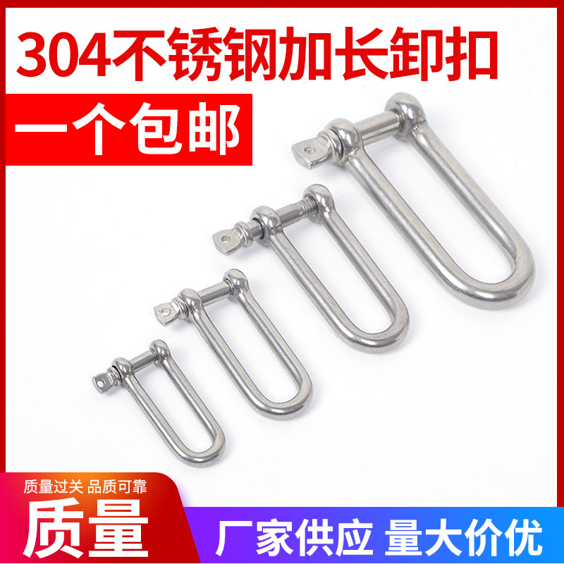 304 stainless steel D type unloading U ring boat button umbrella rope lengthening unloading M4M5M6M8M10M14M16