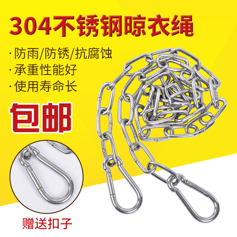 304 stainless steel clothing rope outdoor anti - slip chain drying rope wind - proof rope chain chain hook steel wire rope