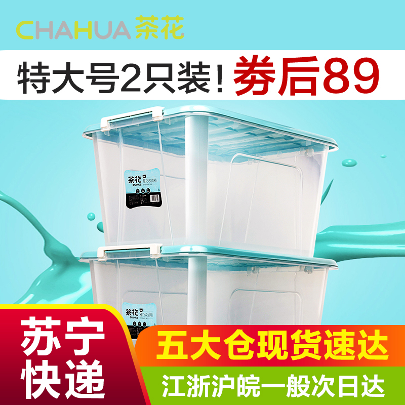 Camellia plastic transparent storage box large household finishing box storage extra large storage box clothes thickened clothes