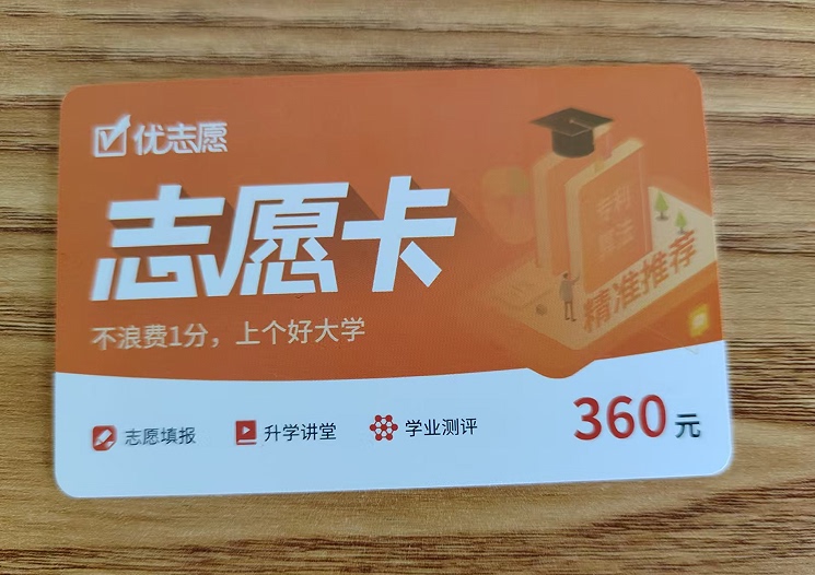 2026 Official Youyuanzhi College Entrance Exam Application Card Youyuanzhi Card