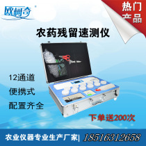 OKOQI OK-C12 channel food safety pesticide residue rapid detector Cassette school unit canteen
