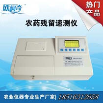 OKECH OK-C8S intelligent microcomputer food safety pesticide residue rapid tester Fruit and vegetable rapid detector