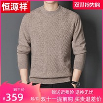 Hengyuanxiang cardigan mens round neck autumn and winter solid color bottomed sweater mens pullover dad full wool sweater