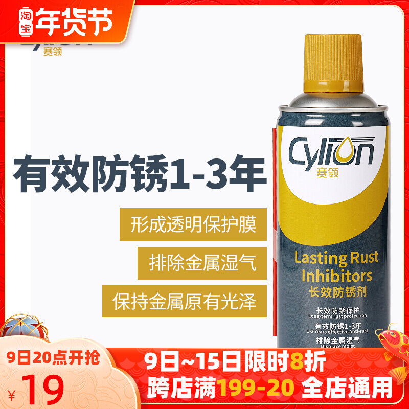 Sailing metal rust inhibitor locomotive bicycle chain rust inhibitor screw accessories wheel anti-rust spray lubricant