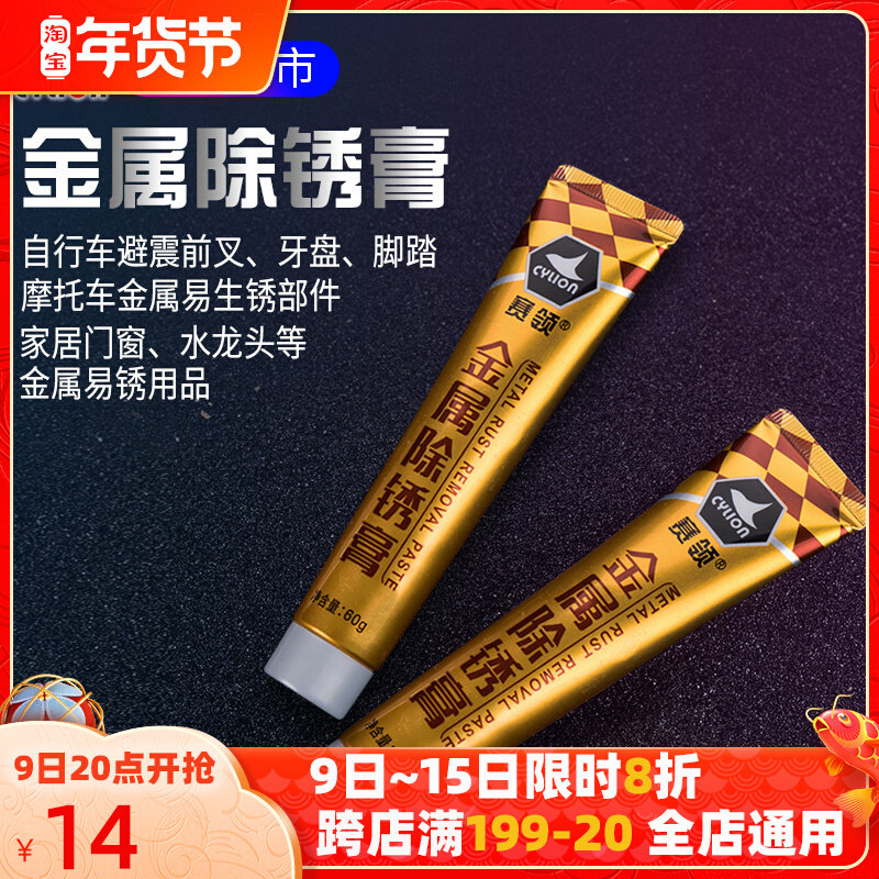 Sailing bicycle front stacker rack rust removal paste metal rust cleaner electric locomotive large gear plate pedal rust removal