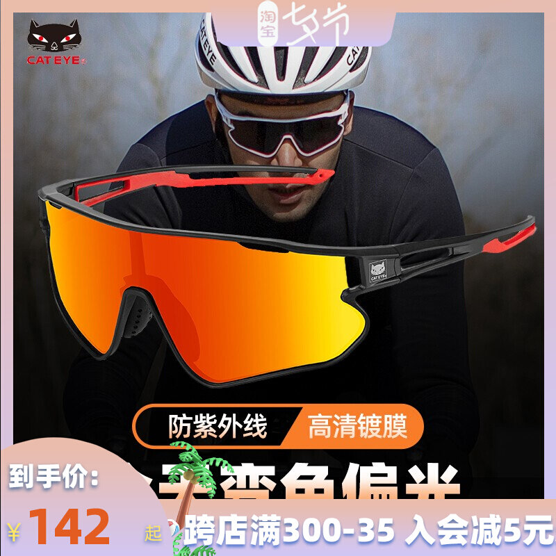 CATEYE cat eye discoloration polarized riding glasses myopia male and female outdoor sports windproof sand bike anti-fog