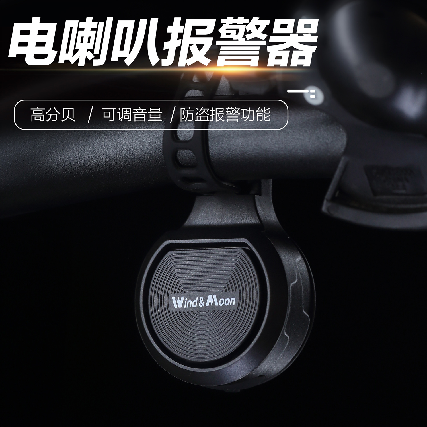 CXWXC Bike Mountaineering Car Treble Horn USB Charging Waterproof High Decibel Theft Alarm Adjustable Volume