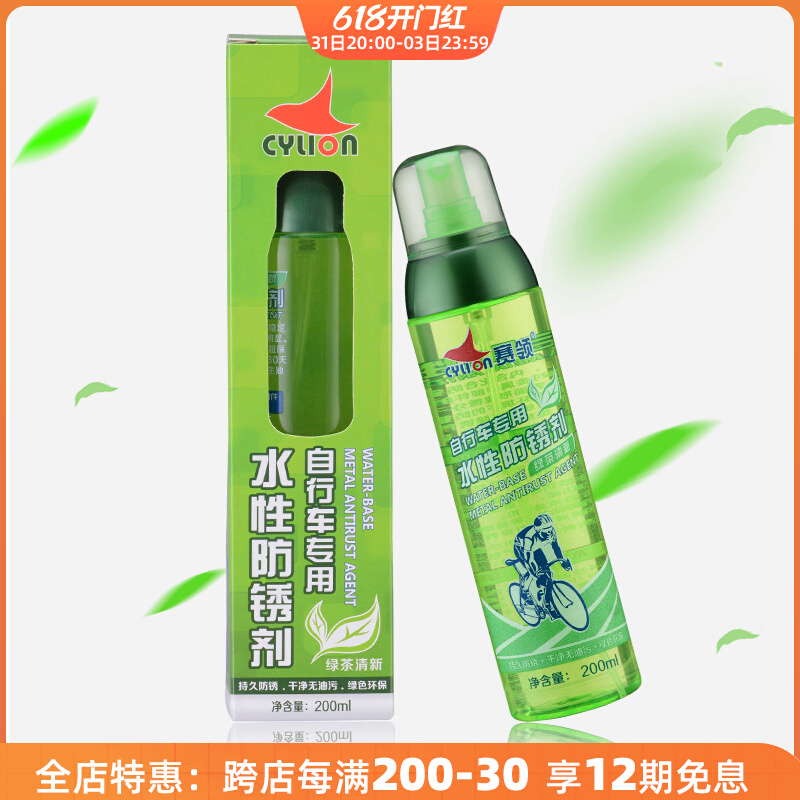 CYLION Cycling Water Anti - rust - resistant anti - rust oil chain cleaner of mountain car chain