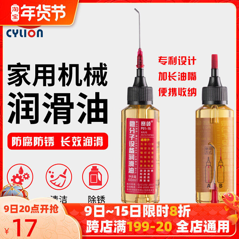 CYLION leader micro molecular equipment mechanical lubricating oil bicycle lock cylinder bearing chain lubricating oil