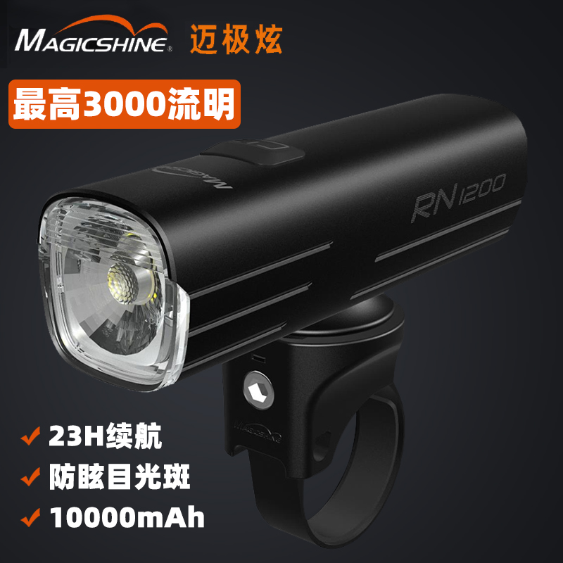 Magicshine road mountain bike headlights highlight waterproof outdoor 1200 lumens headlights