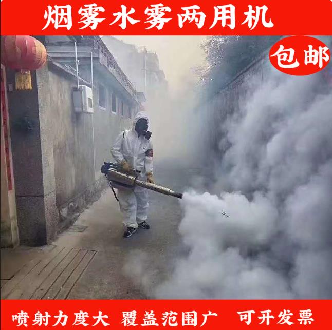 Anti-Mass Fog Machine Petrol Spray Machine Agricultural High-pressure Nebulizer Pesticide Spray Disinfection Machine Smoke Machine Fog