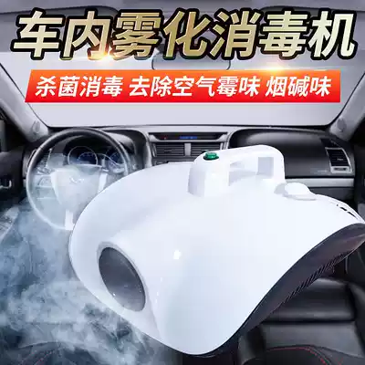 Automobile air conditioning atomization smoke disinfection machine sterilization and disinfection removal of odor formaldehyde indoor car atomization disinfection machine