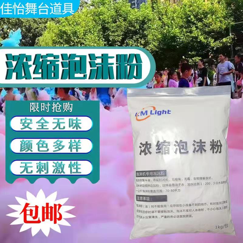 Foam Machine Special Foam Stage Pool Kindergarten Foam Powder Foam Powder High Concentration Foam Foam Oil