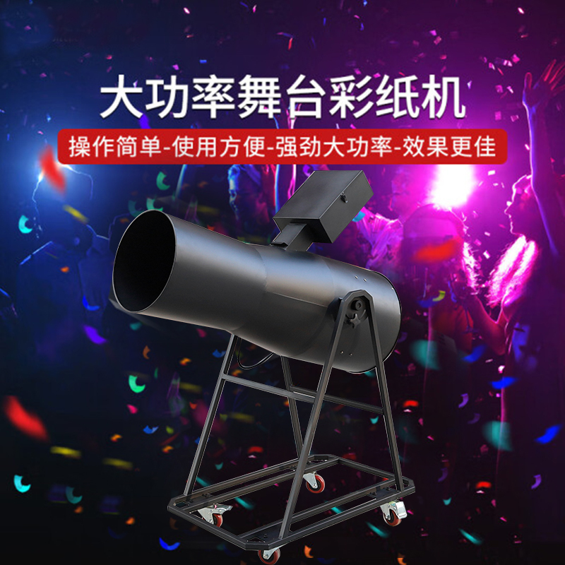 New 1800 Large-Scale Electric Rainbow Paper Spray Machine Stage Lighting Special Effects Celebration Party Performance Confetti Petal Machine New 1800 Large-Scale Electric Rainbow Paper Spray Machine Stage Lighting Special Effects Celebration Party Performance Confetti Petal Machine