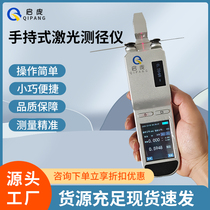 Handheld laser caliper filament enameled wire cable pipe sampling inspection inspection measuring instrument high precision 0 02-2MM