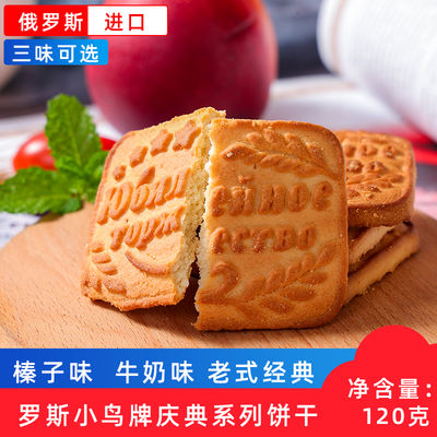 Russian imported cookies, Moss Bird Breakfast cookies, milk and hazelnut crispy snacks, 120 grams, filling