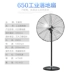 Quạt sàn công nghiệp Emmett quạt công suất cao quạt công suất lớn 650 quạt sàn nhà máy sàn điện - Quạt điện