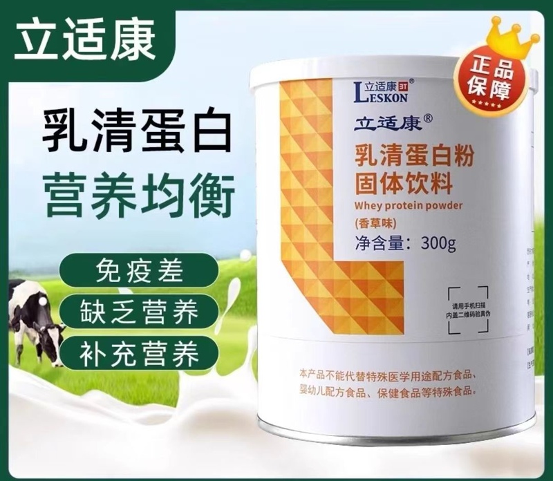 [Same Product] Genuine Lishikang Whey Protein Powder Vanilla Flavored Solid Drink 300g Protein