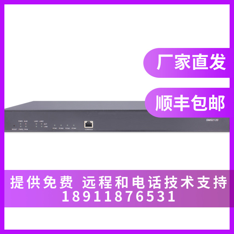 Three-wire digital trunking gateway SMG2120 supports 4 E1 support ISDN PRI and 7 signaling 