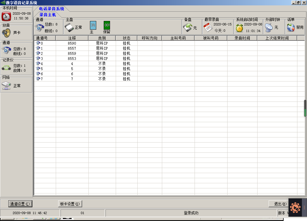 VOIP Phone Recording IP SIP H 323 NEC ShortTe Siemens Alcatel Mitel